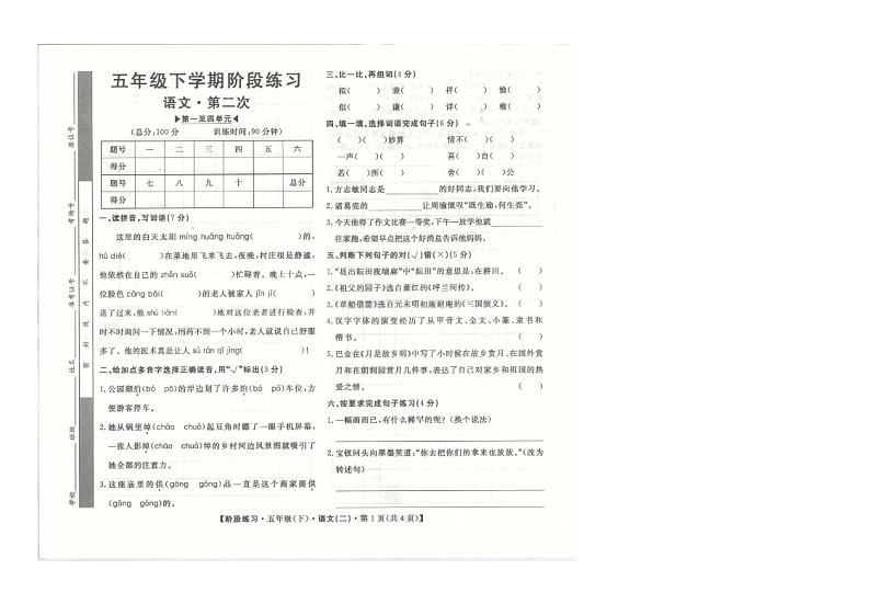 安徽省阜阳市临泉县临泉十校联考2023-2024学年五年级下学期4月期中语文试题01
