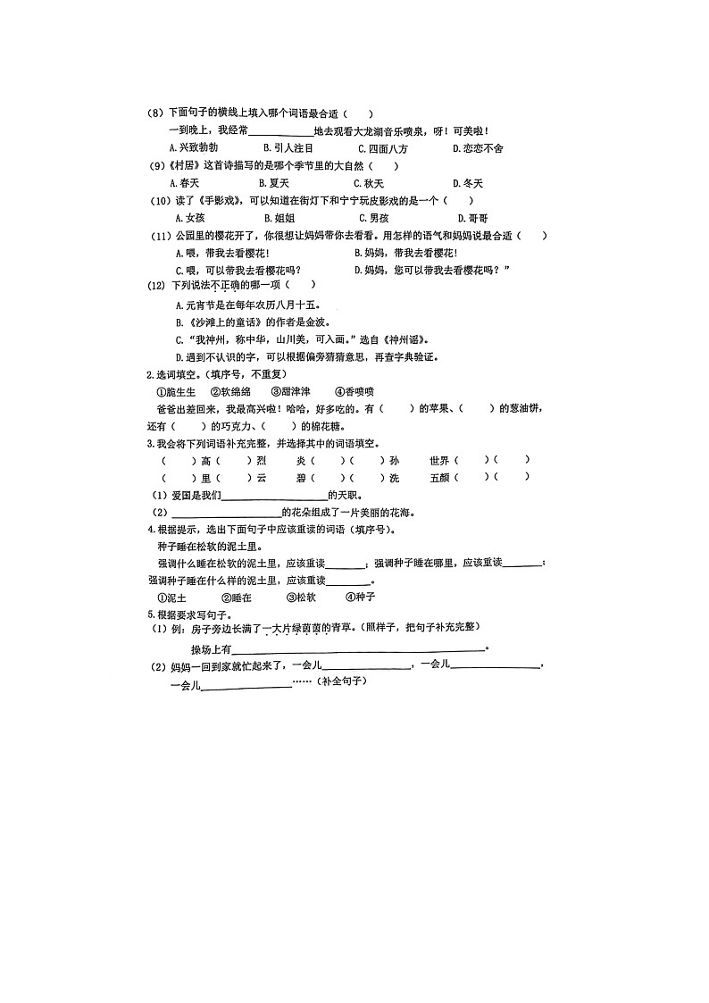 福建省泉州市安溪县2023-2024学年二年级下学期期中语文试题02