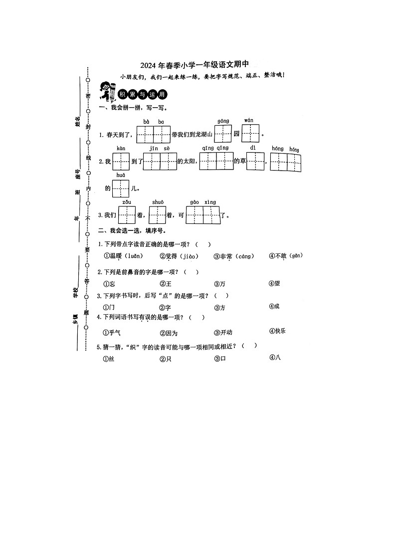福建省泉州市安溪县2023-2024学年一年级下学期期中语文试题01