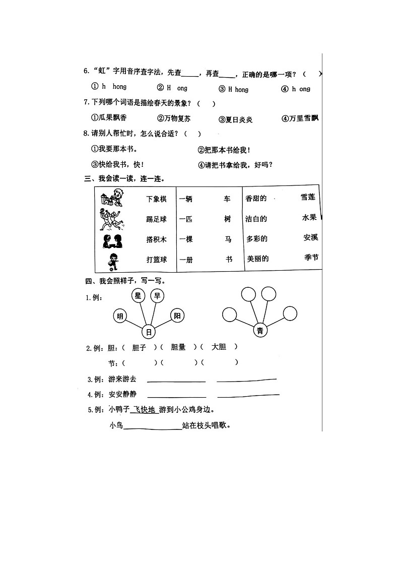 福建省泉州市安溪县2023-2024学年一年级下学期期中语文试题02