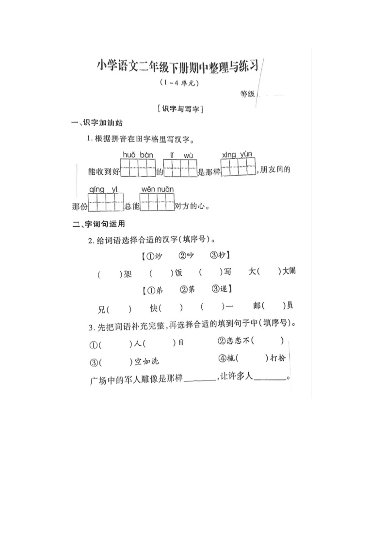 福建省泉州市晋江市2023-2024学年二年级下学期期中语文试题