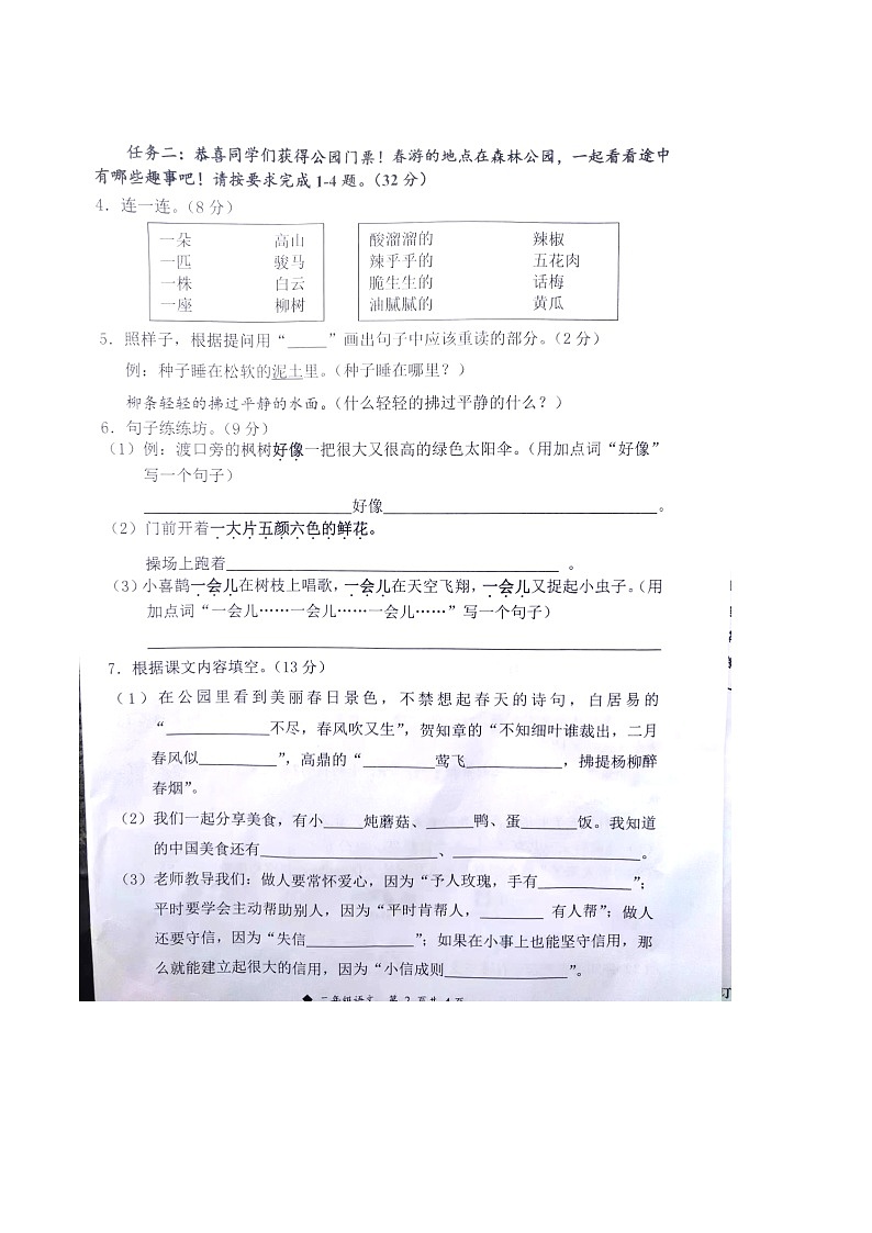 广西壮族自治区柳州市三江侗族自治县2023-2024学年二年级下学期4月期中语文试题第2页