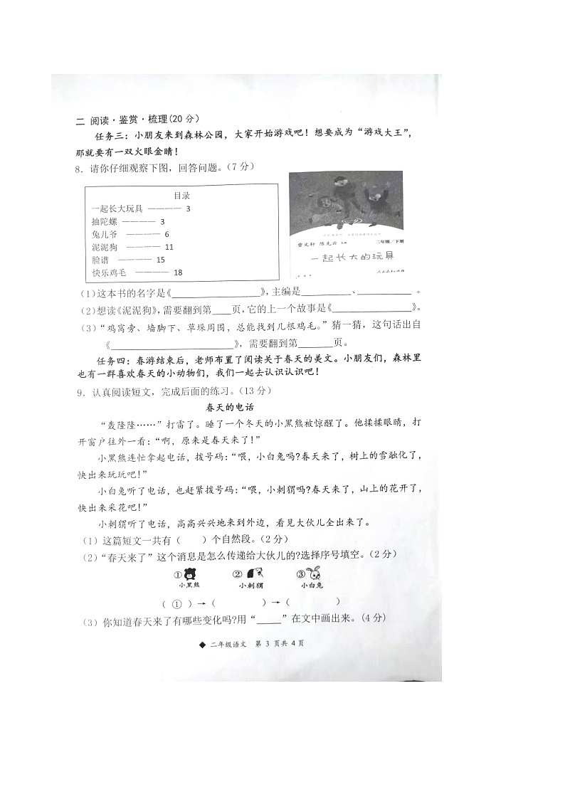 广西壮族自治区柳州市三江侗族自治县2023-2024学年二年级下学期4月期中语文试题第3页