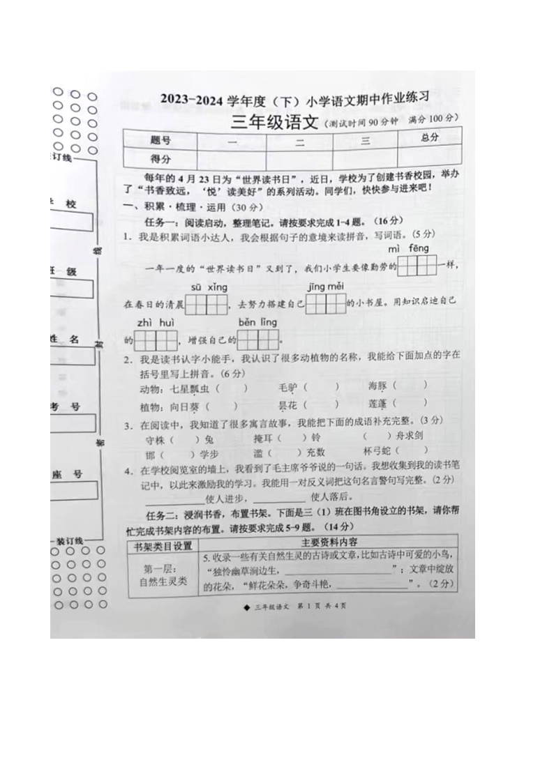 广西壮族自治区柳州市三江侗族自治县2023-2024学年三年级下学期4月期中语文试题