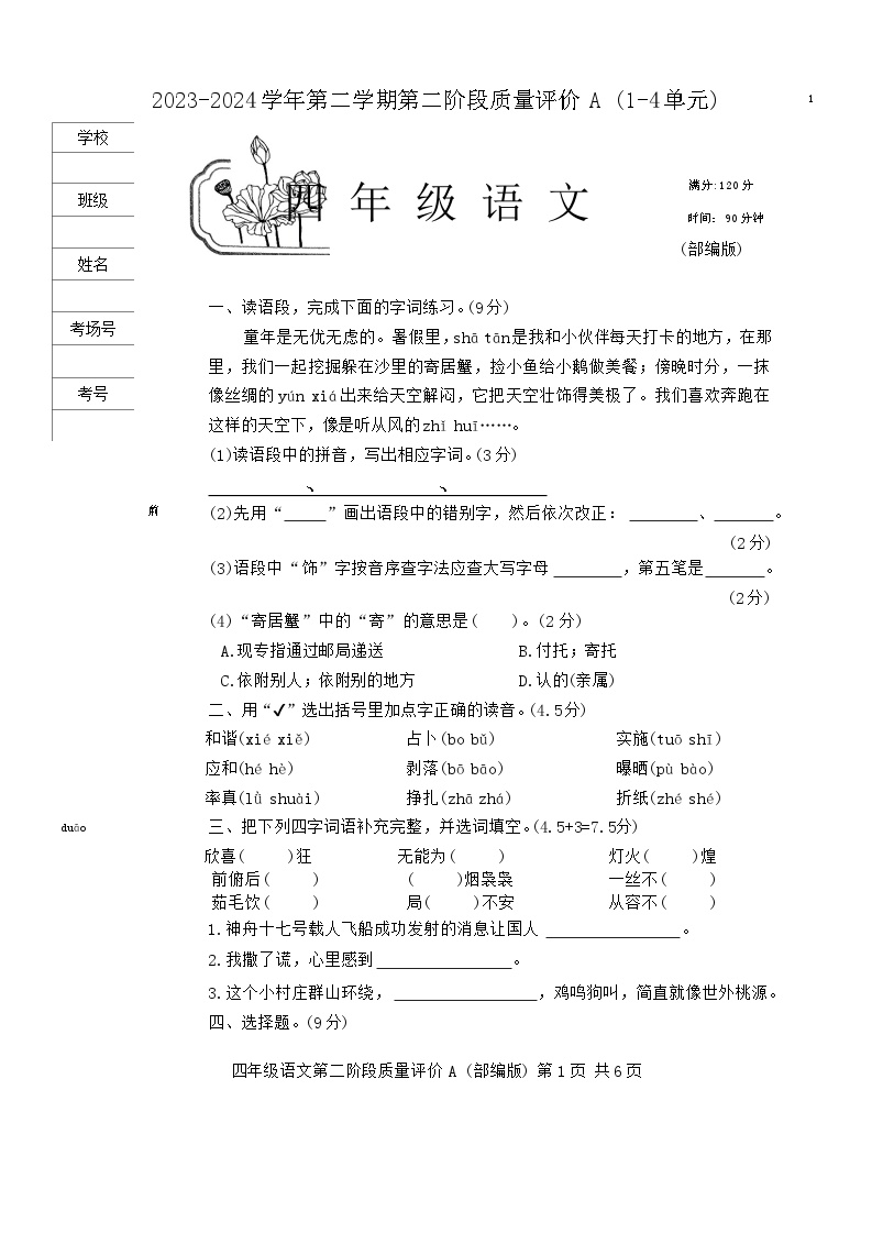 河北省邢台市信都区2023-2024学年四年级下学期4月期中语文试题