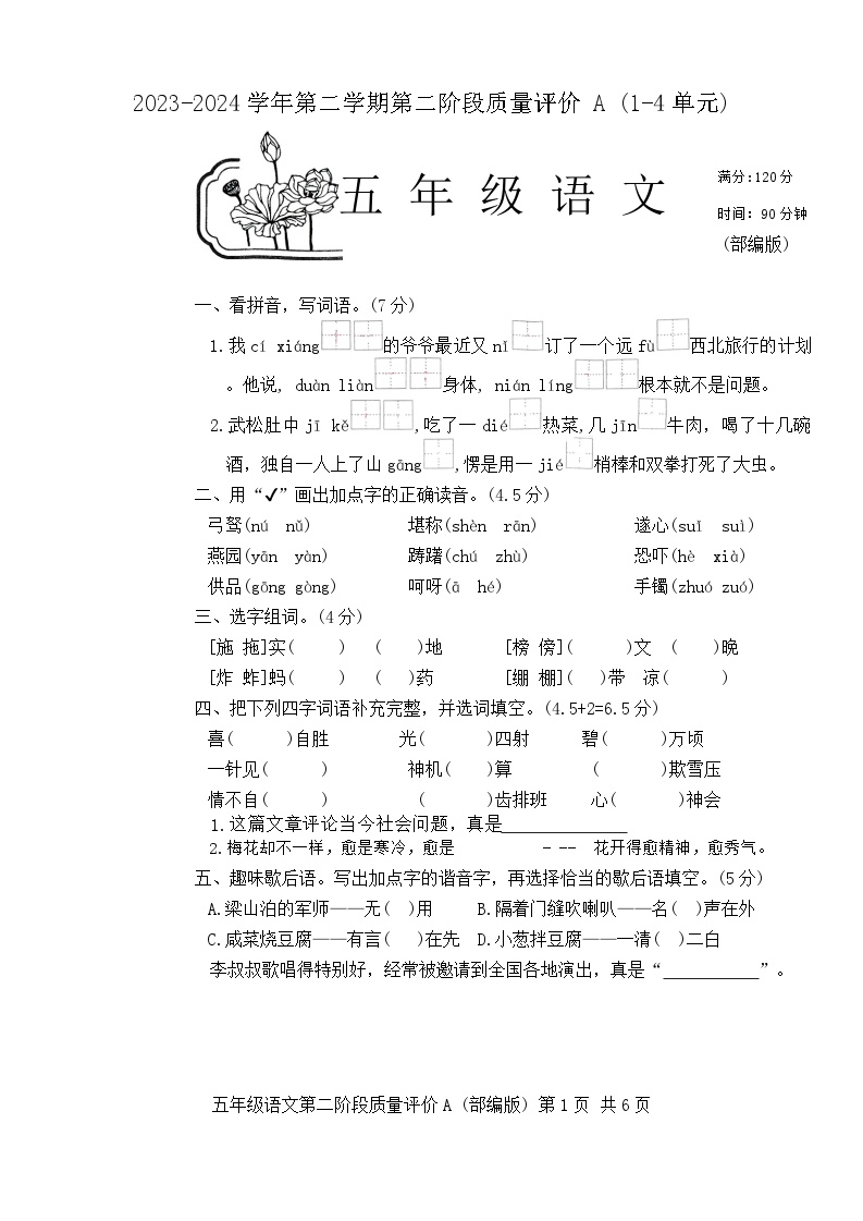 河北省邢台市信都区2023-2024学年五年级下学期4月期中语文试题