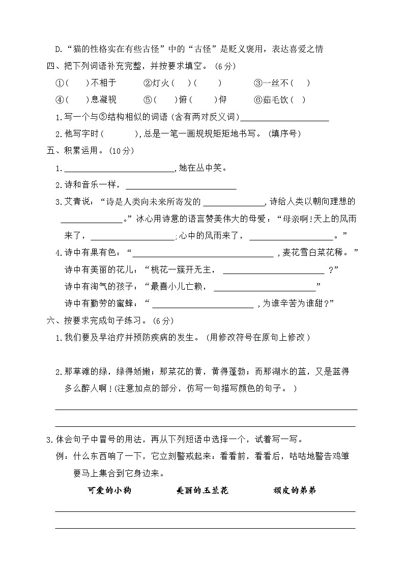 湖北省荆州市石首市2023-2024学年四年级下学期4月期中语文试题第2页