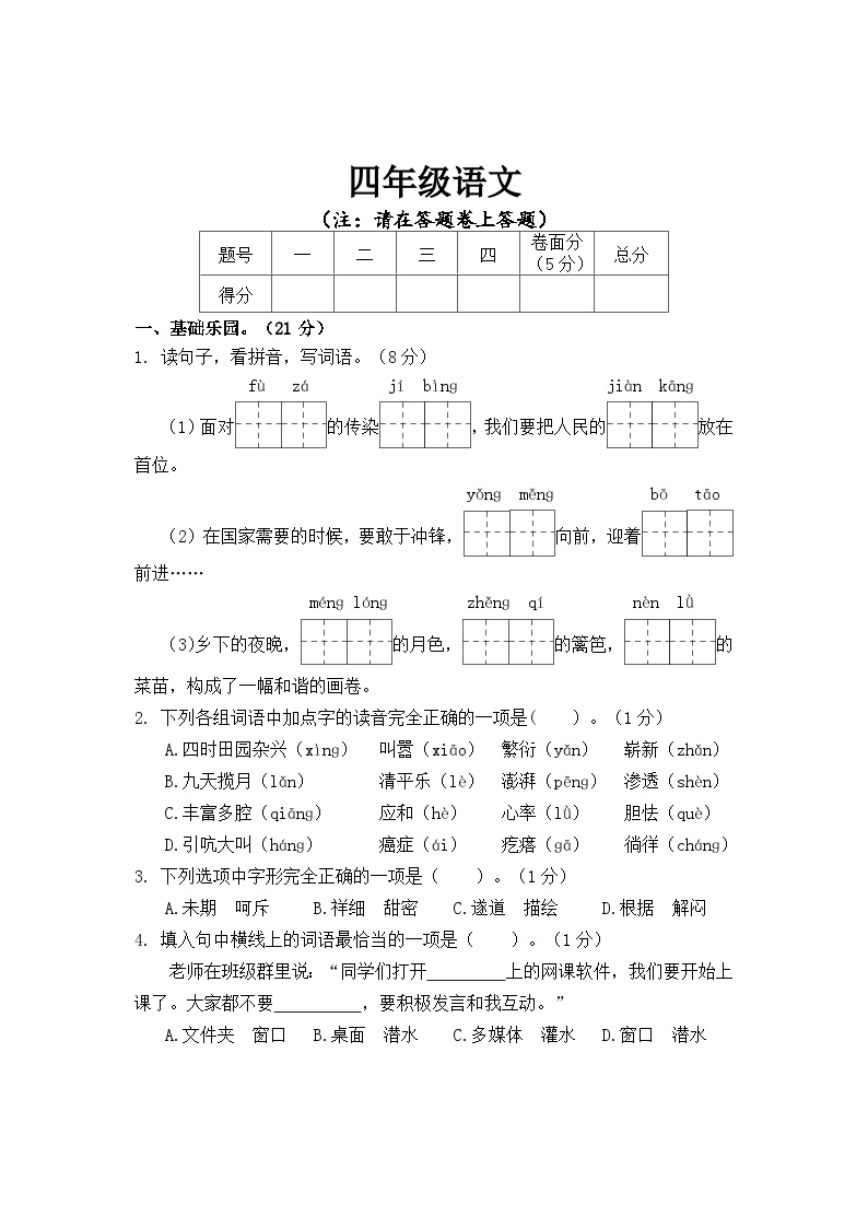 河南省驻马店市汝南县2023-2024学年四年级下学期4月期中语文试题.1