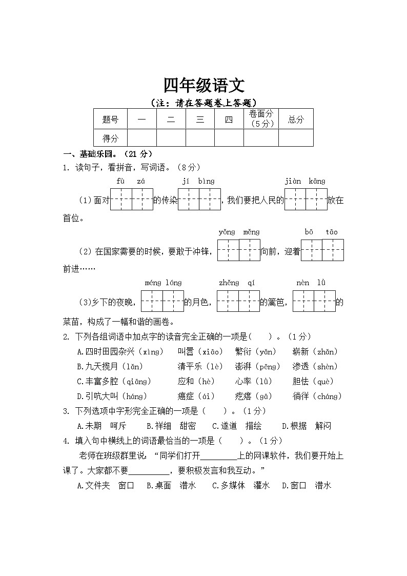 河南省驻马店市汝南县2023-2024学年四年级下学期4月期中语文试题.101