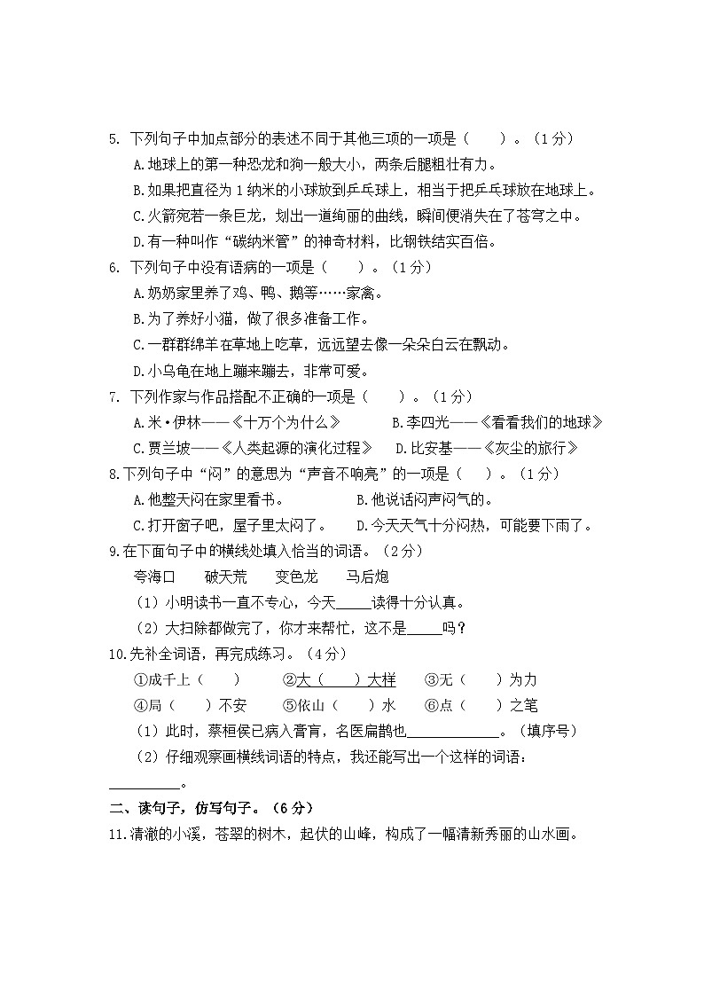 河南省驻马店市汝南县2023-2024学年四年级下学期4月期中语文试题.102