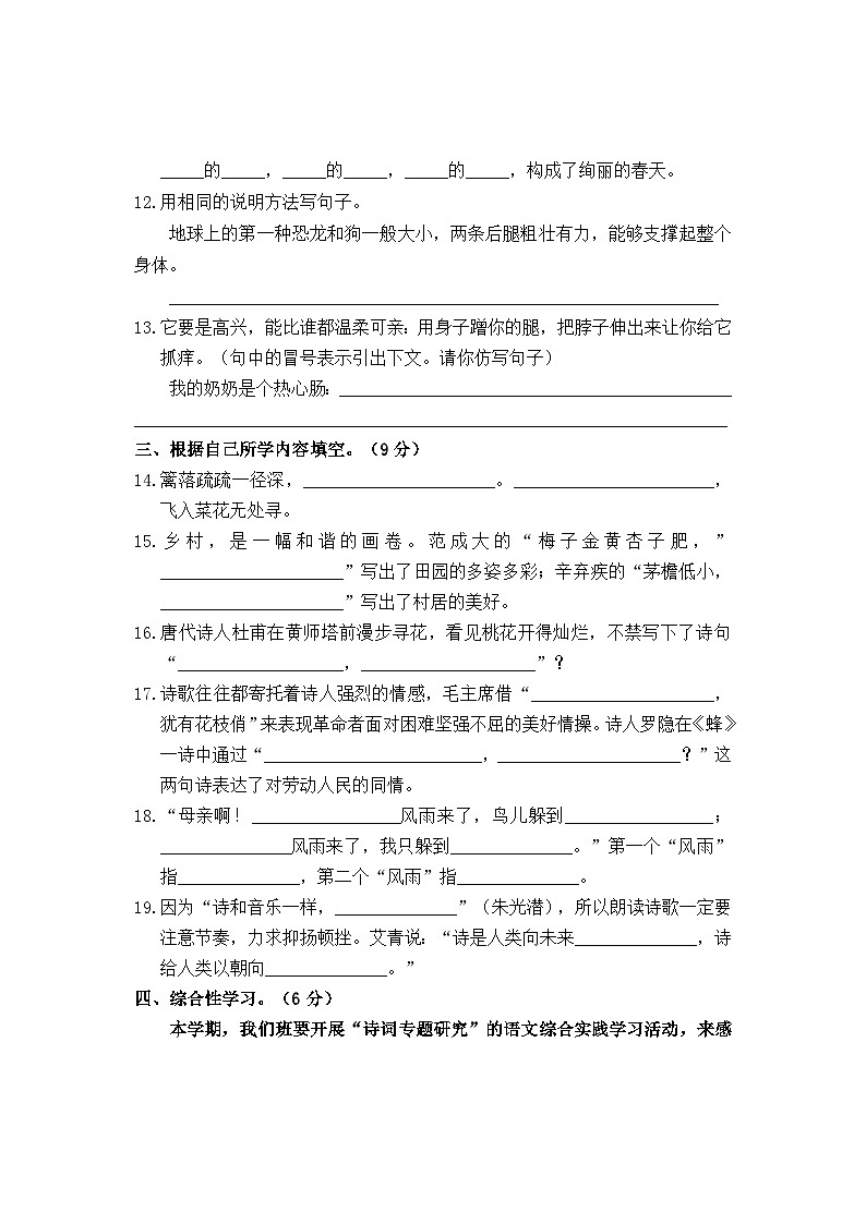河南省驻马店市汝南县2023-2024学年四年级下学期4月期中语文试题.103