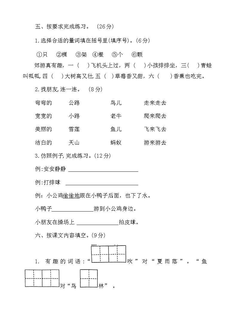 山东省济宁市微山县2023-2024学年一年级下学期期中考试语文试题第2页