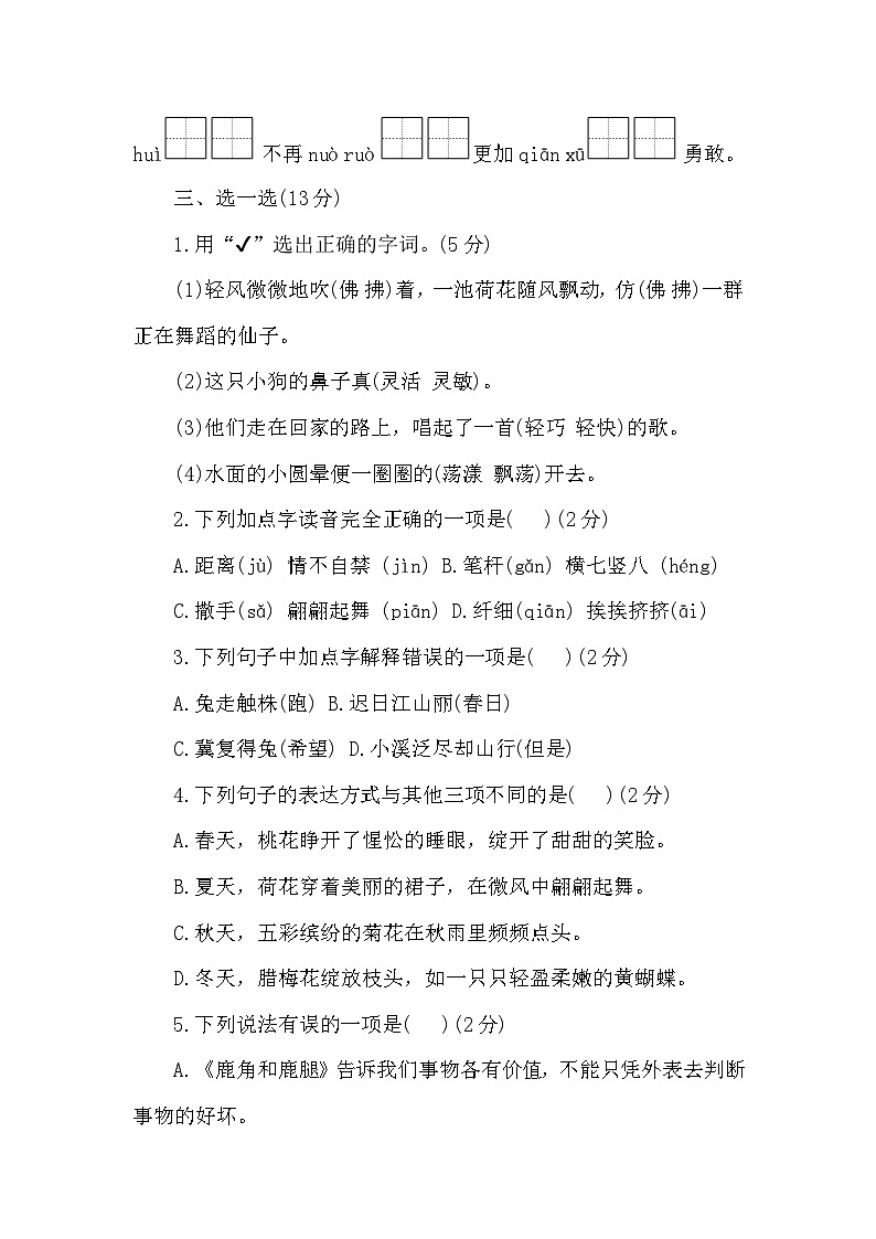 山东省济宁市微山县2023-2024学年三年级下学期期中考试语文试题02