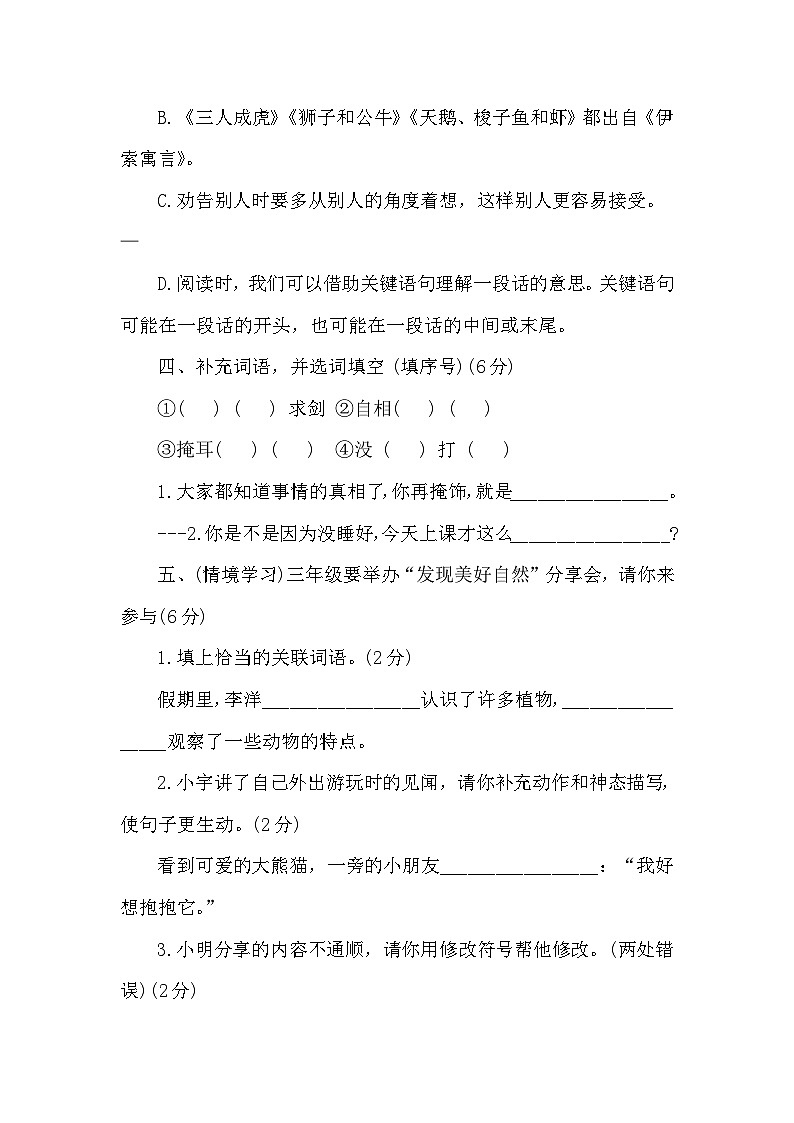 山东省济宁市微山县2023-2024学年三年级下学期期中考试语文试题03
