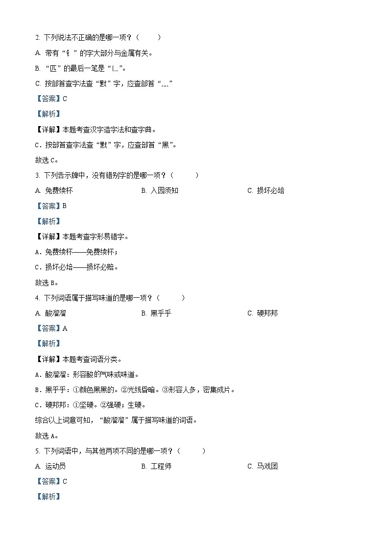 2023-2024学年福建省福州市仓山区部编版二年级下册期中考试语文试卷(原卷版+解析版)02