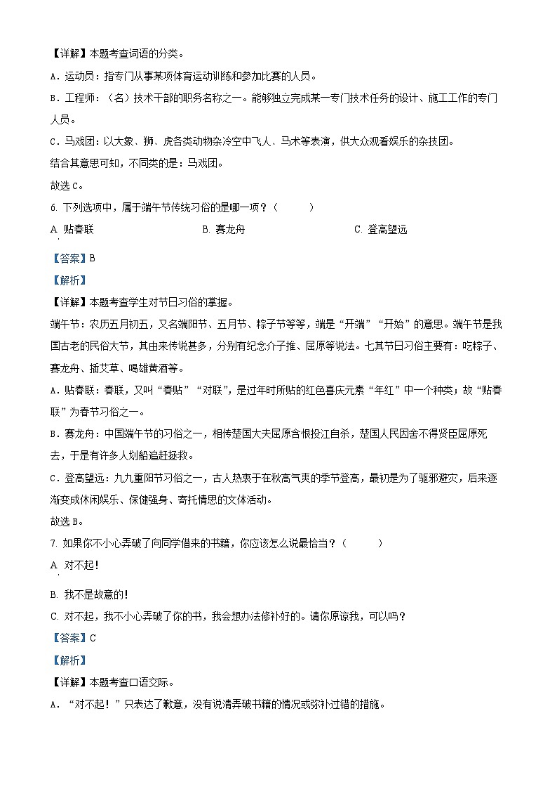 2023-2024学年福建省福州市仓山区部编版二年级下册期中考试语文试卷(原卷版+解析版)03