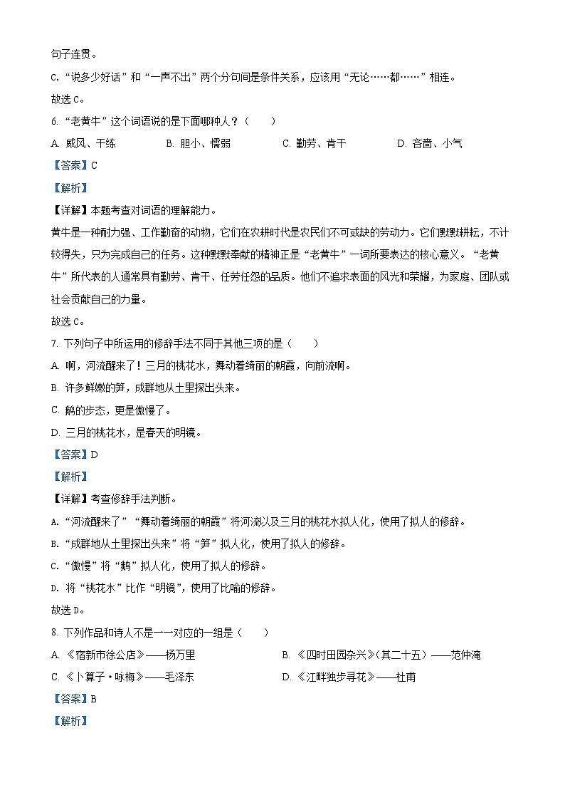 2023-2024学年福建省龙岩市武平县部编版四年级下册期中考试语文试卷(解析版)第3页