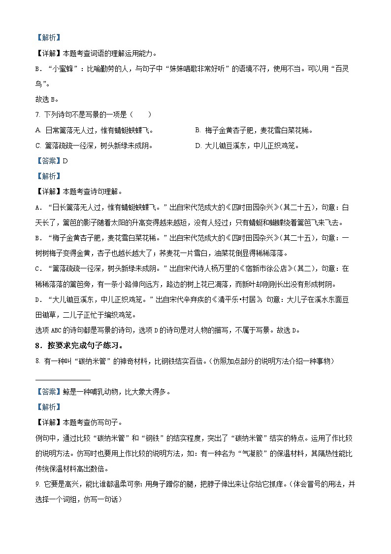 2023-2024学年河南省信阳市淮滨县部编版四年级下册期中考试语文试卷(解析版)第3页