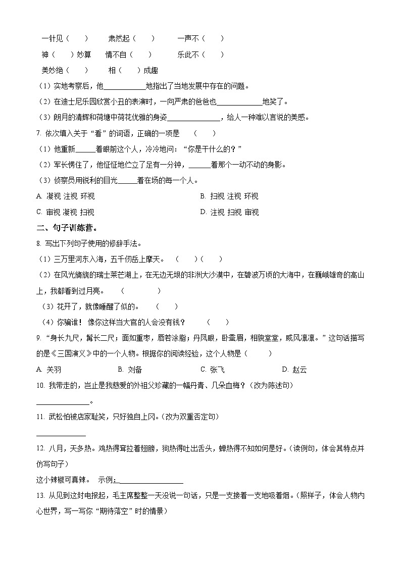 2023-2024学年河南省周口市沈丘县中英文等校部编版五年级下册期中考试语文试卷(原卷版)第2页