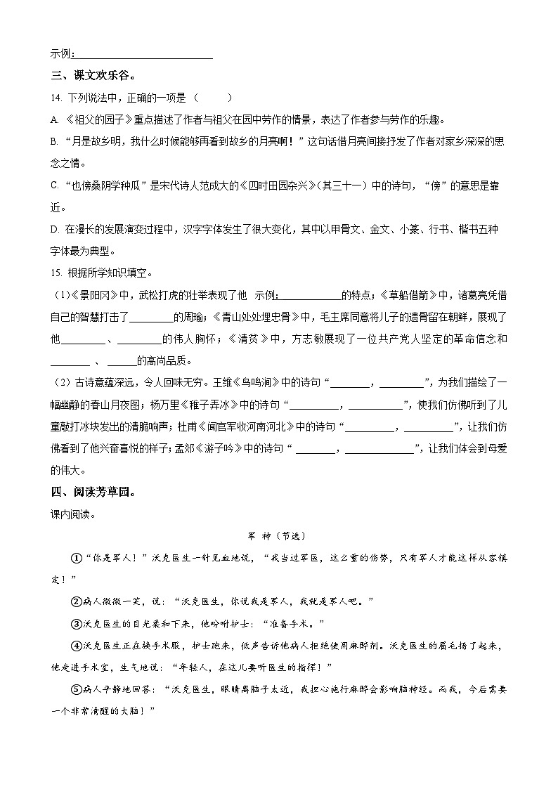 2023-2024学年河南省周口市沈丘县中英文等校部编版五年级下册期中考试语文试卷(原卷版)第3页