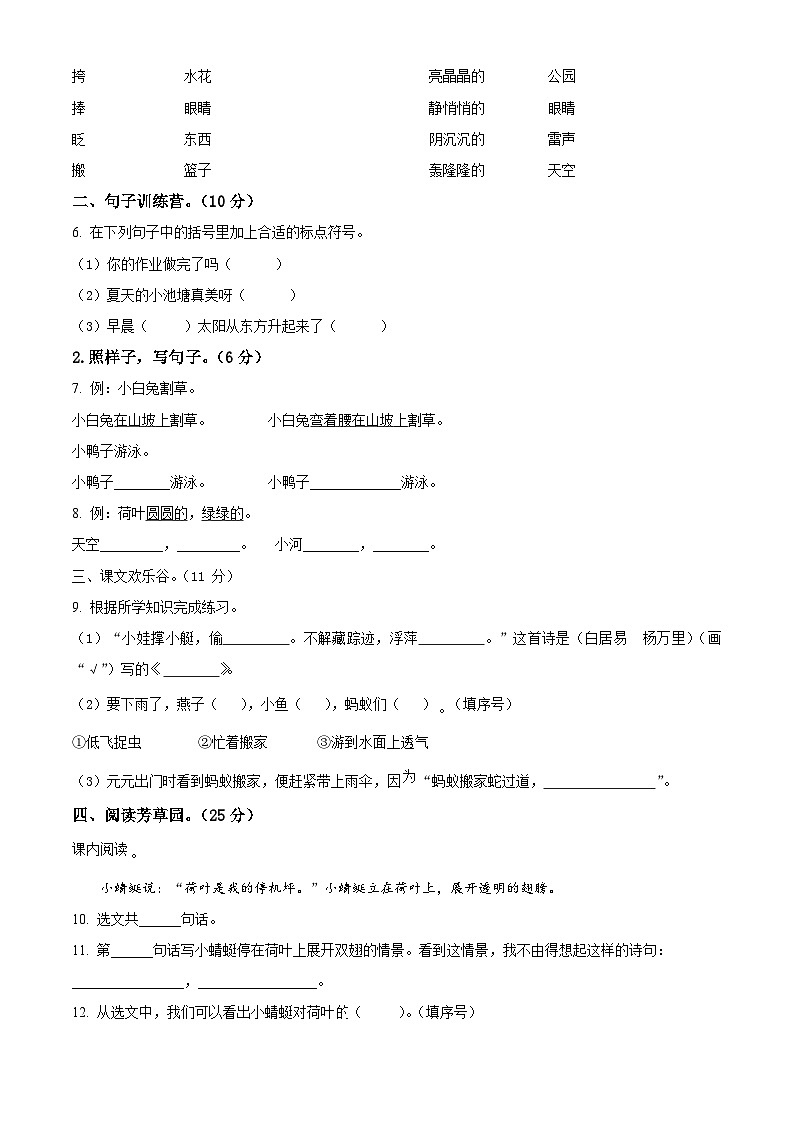 2023-2024学年河南省周口市沈丘县中英文等校部编版一年级下册期中考试语文试卷(原卷版)第2页