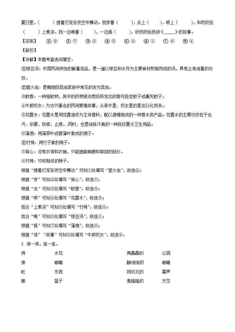 2023-2024学年河南省周口市沈丘县中英文等校部编版一年级下册期中考试语文试卷(解析版)第3页