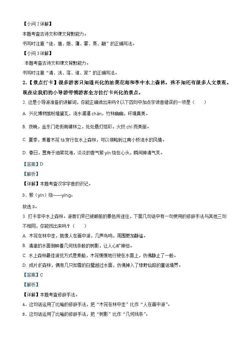 2023-2024学年江苏省泰州市兴化市部编版六年级下册期中考试语文试卷(原卷版+解析版)02