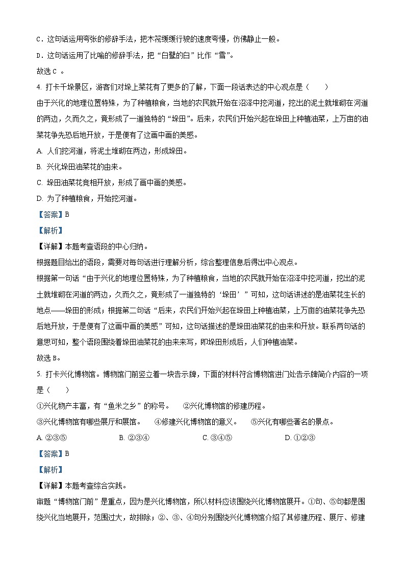 2023-2024学年江苏省泰州市兴化市部编版六年级下册期中考试语文试卷(原卷版+解析版)03