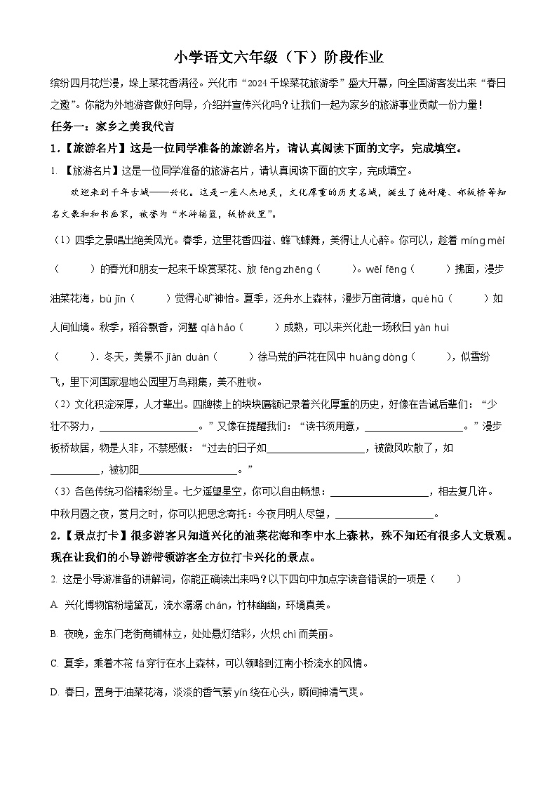 2023-2024学年江苏省泰州市兴化市部编版六年级下册期中考试语文试卷（原卷版+解析版）
