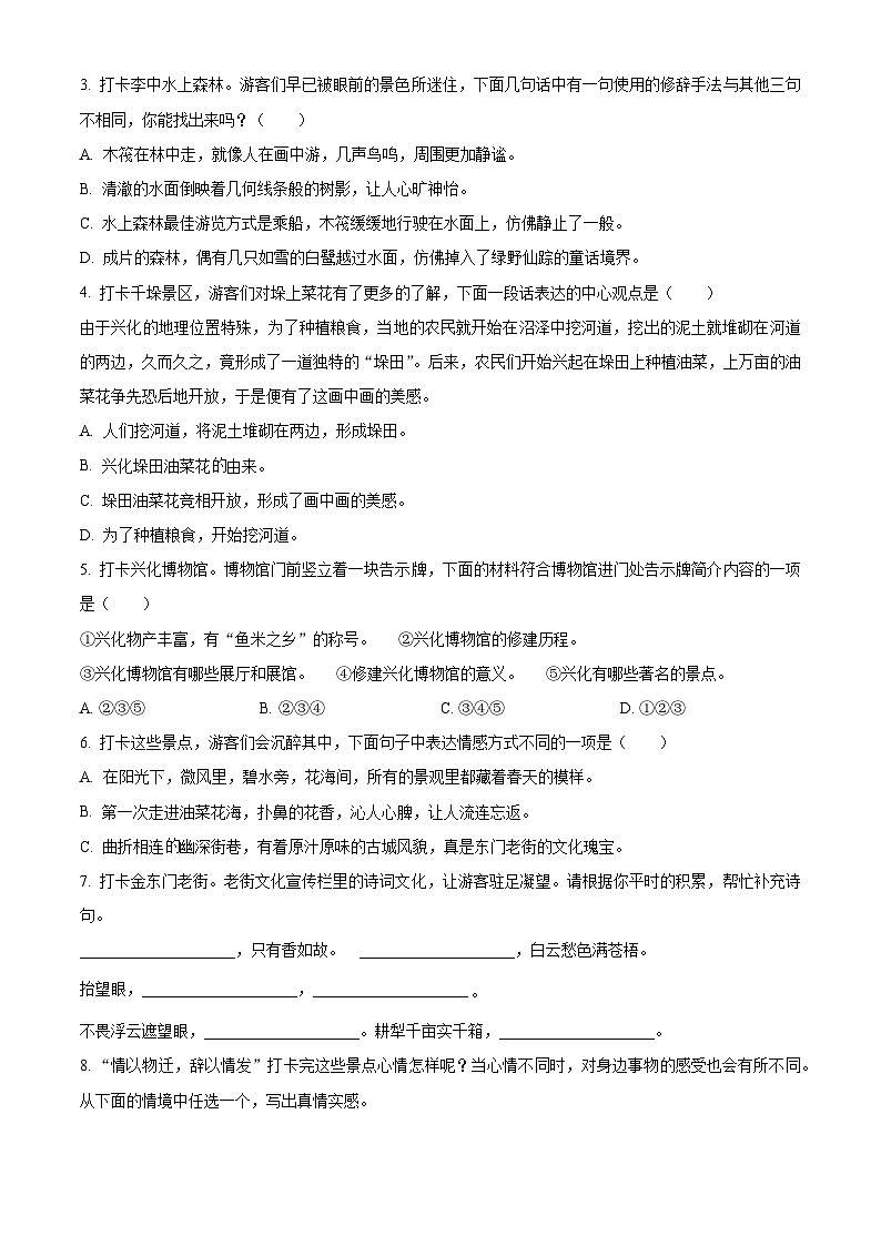 2023-2024学年江苏省泰州市兴化市部编版六年级下册期中考试语文试卷(原卷版+解析版)02