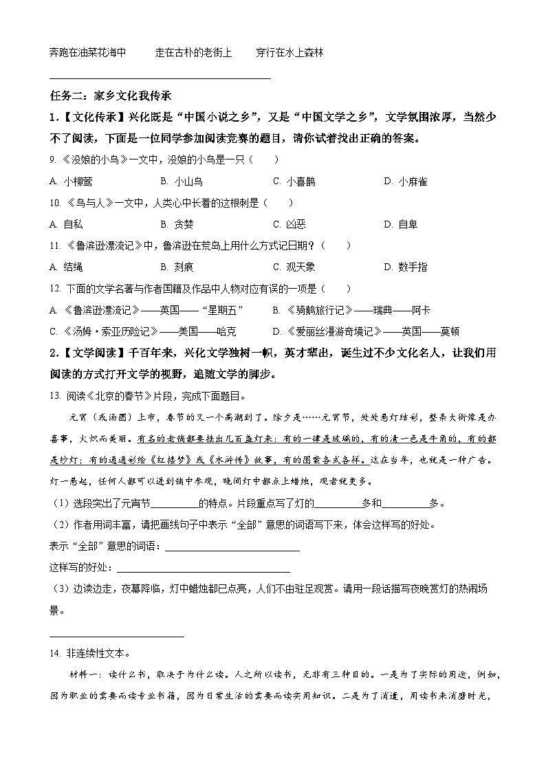 2023-2024学年江苏省泰州市兴化市部编版六年级下册期中考试语文试卷(原卷版+解析版)03