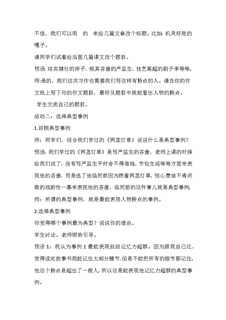 部编版语文五年级下册习作《形形色色的人》教学设计第2页