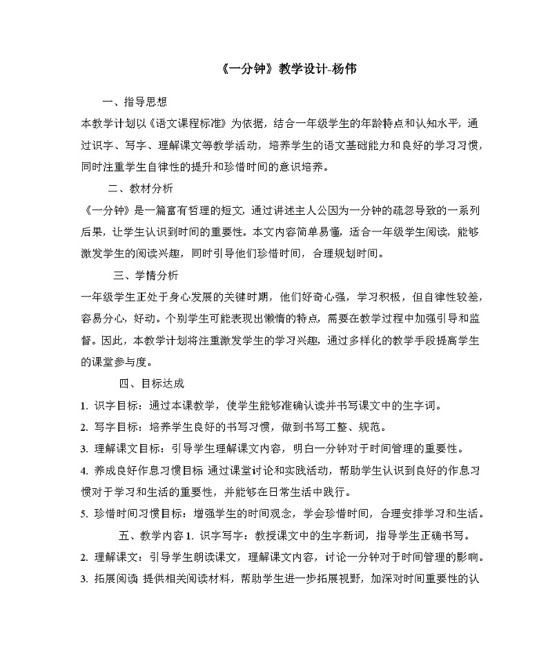 《一分钟》教学设计第1页