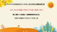 小学人教部编版月光曲第二课时学案