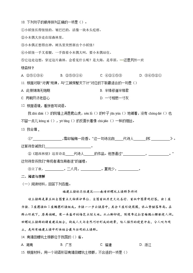 人教部编版四年级上册语文第三单元测试卷(含答案解析)第2页