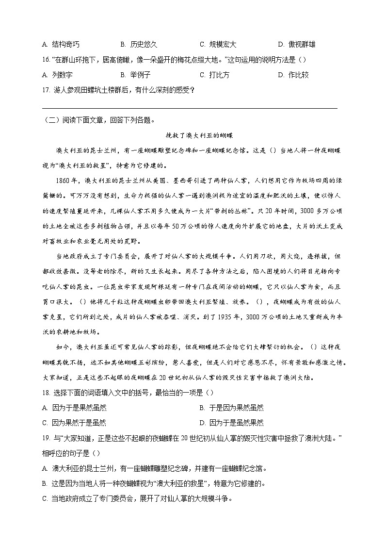 人教部编版四年级上册语文第三单元测试卷(含答案解析)第3页