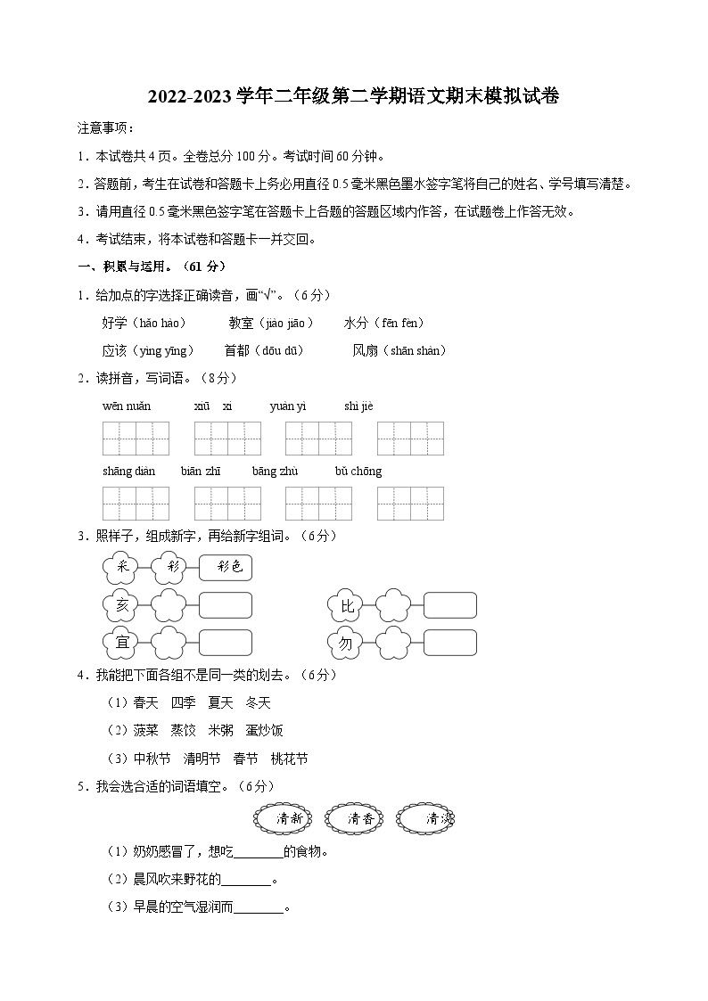 人教部编版统编版二年级下学期语文期末模拟试卷（含答案解析）01