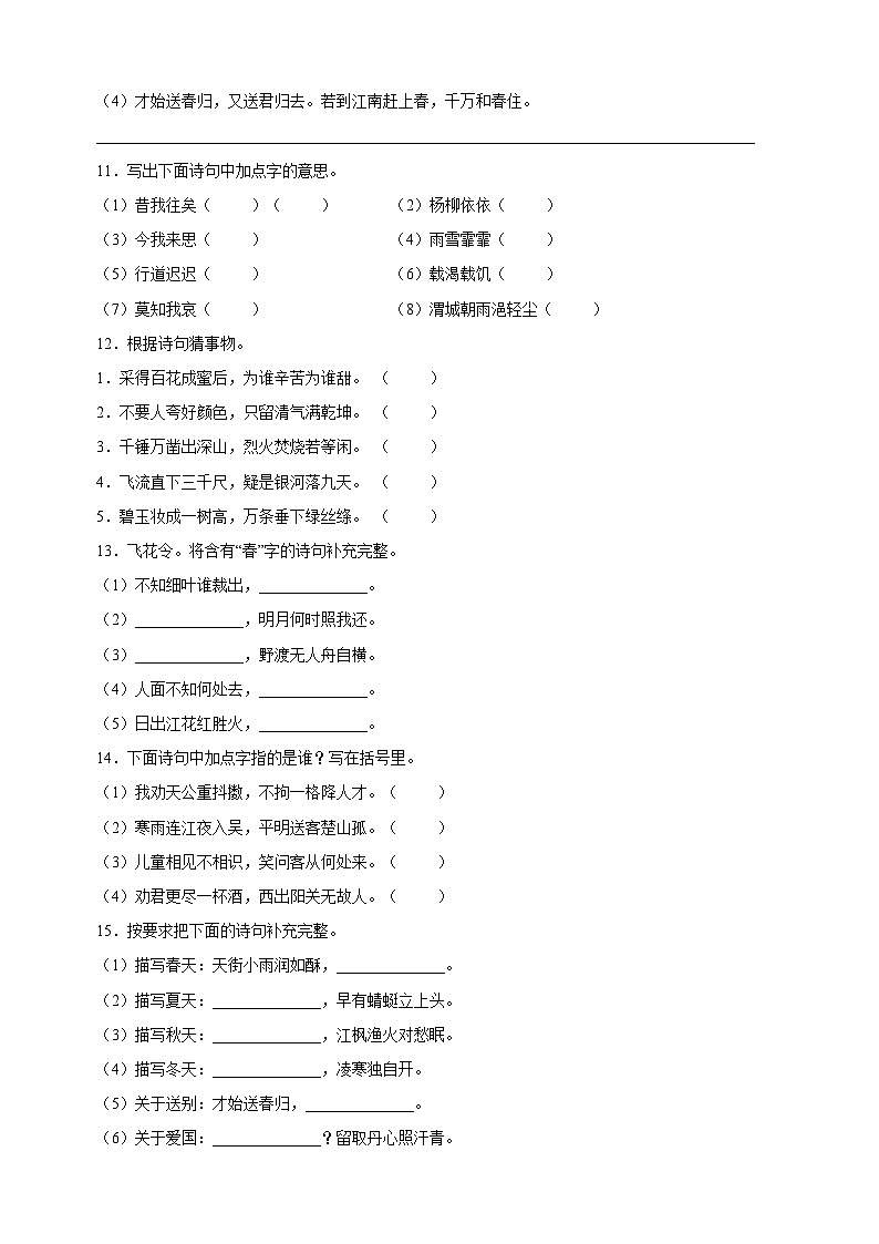 人教部编统编版六年级下册语文期末《古诗词诵读》试卷(含答案)03