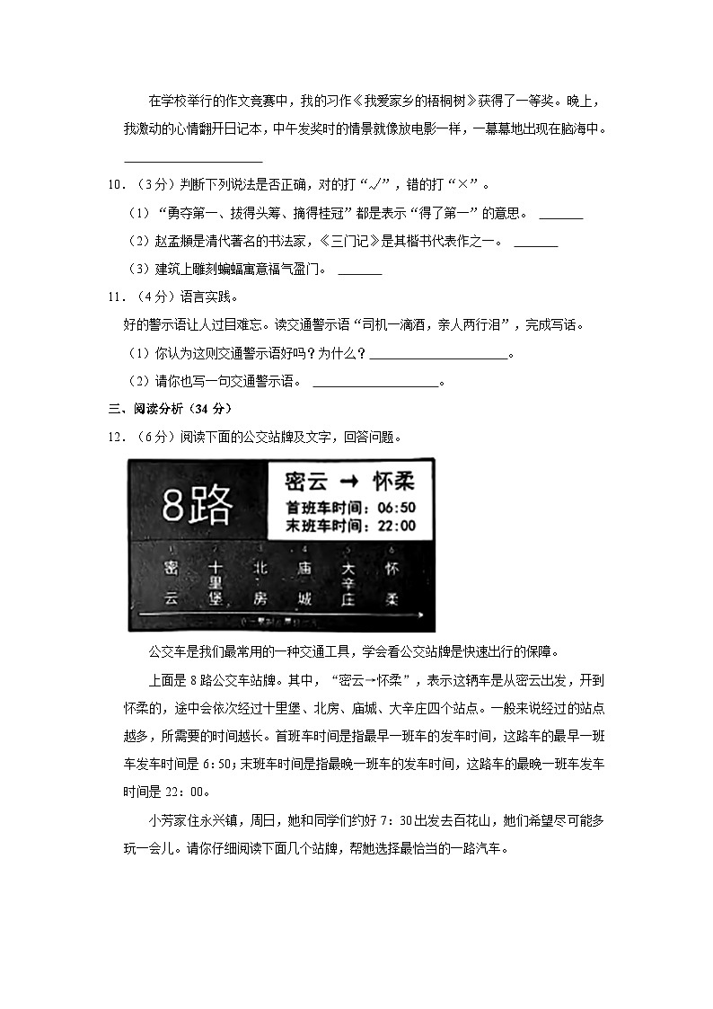 广东省揭阳市揭东区2022-2023学年六年级下学期语文期末试题第3页