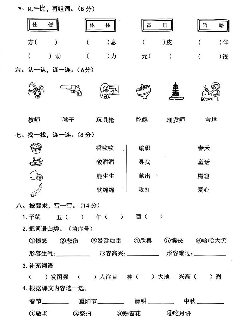 广东省东莞市南城街道2023-2024学年二年级下学期期中考试语文试题第2页