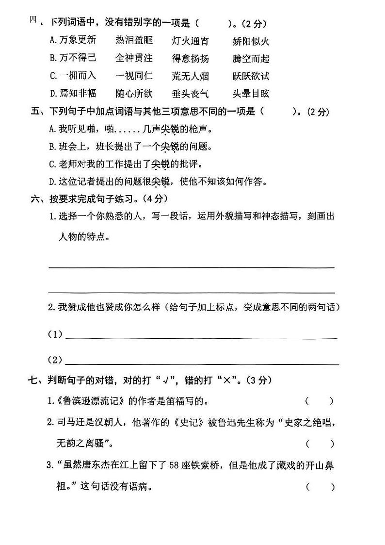 广东省东莞市南城街道2023-2024学年六年级下学期期中考试语文试题第2页