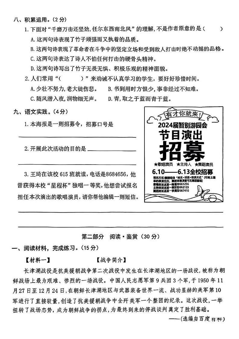 广东省东莞市南城街道2023-2024学年六年级下学期期中考试语文试题第3页