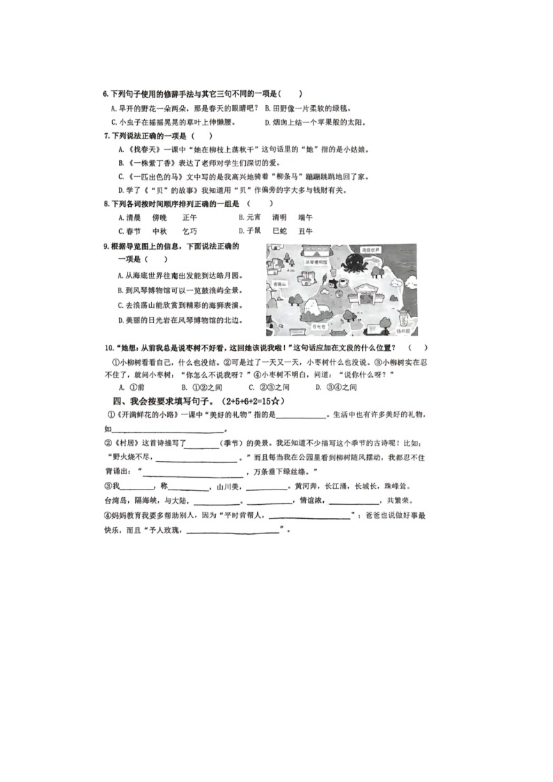 福建省龙岩市龙岩实验小学教育集团2023-2024学年二年级下学期期中语文试题02