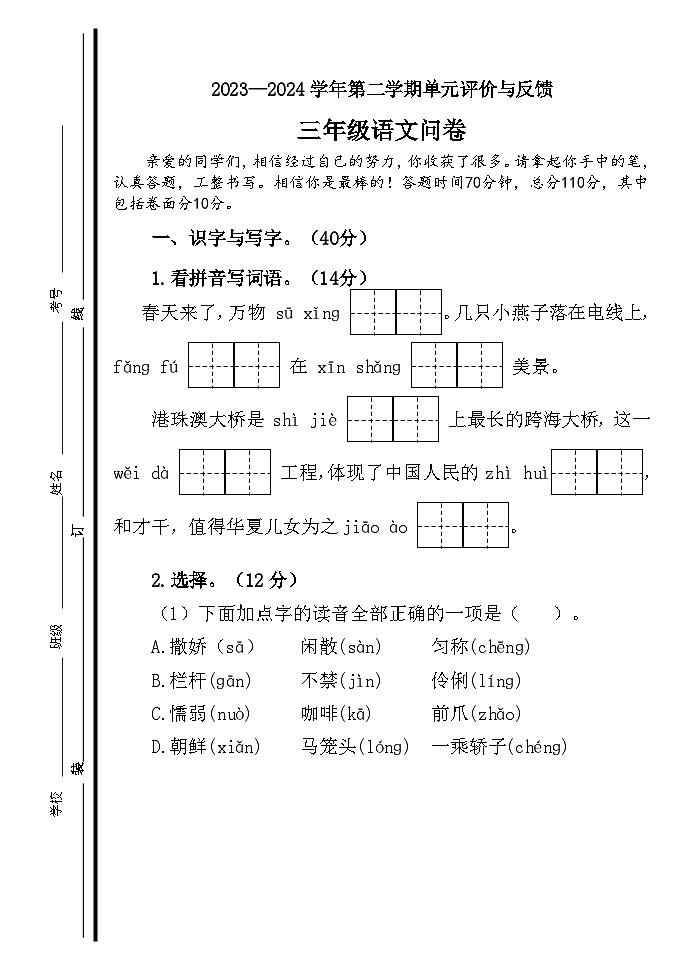 期中(试题)2023-2024学年统编版语文三年级下册第1页