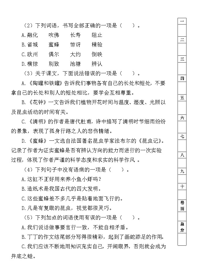 期中(试题)2023-2024学年统编版语文三年级下册第2页