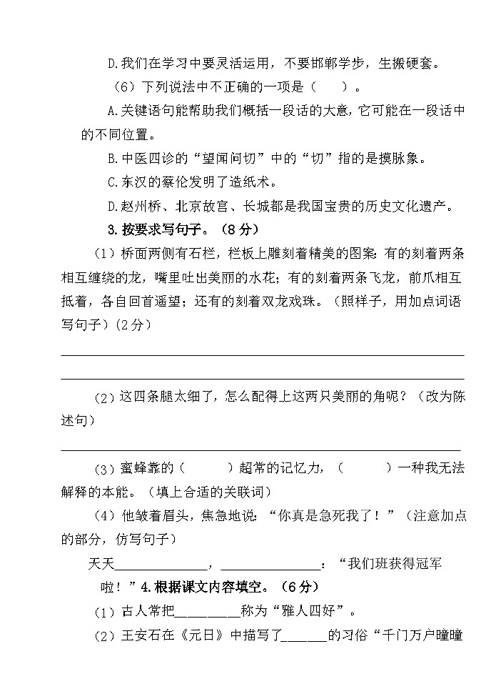期中(试题)2023-2024学年统编版语文三年级下册第3页