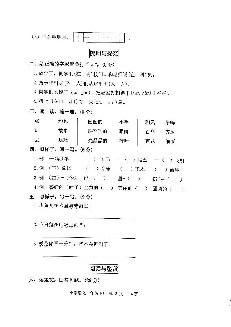 山东省滨州市沾化区大高镇第二小学2023-2024学年一年级下学期期中学业质量监测纸笔语文试题02