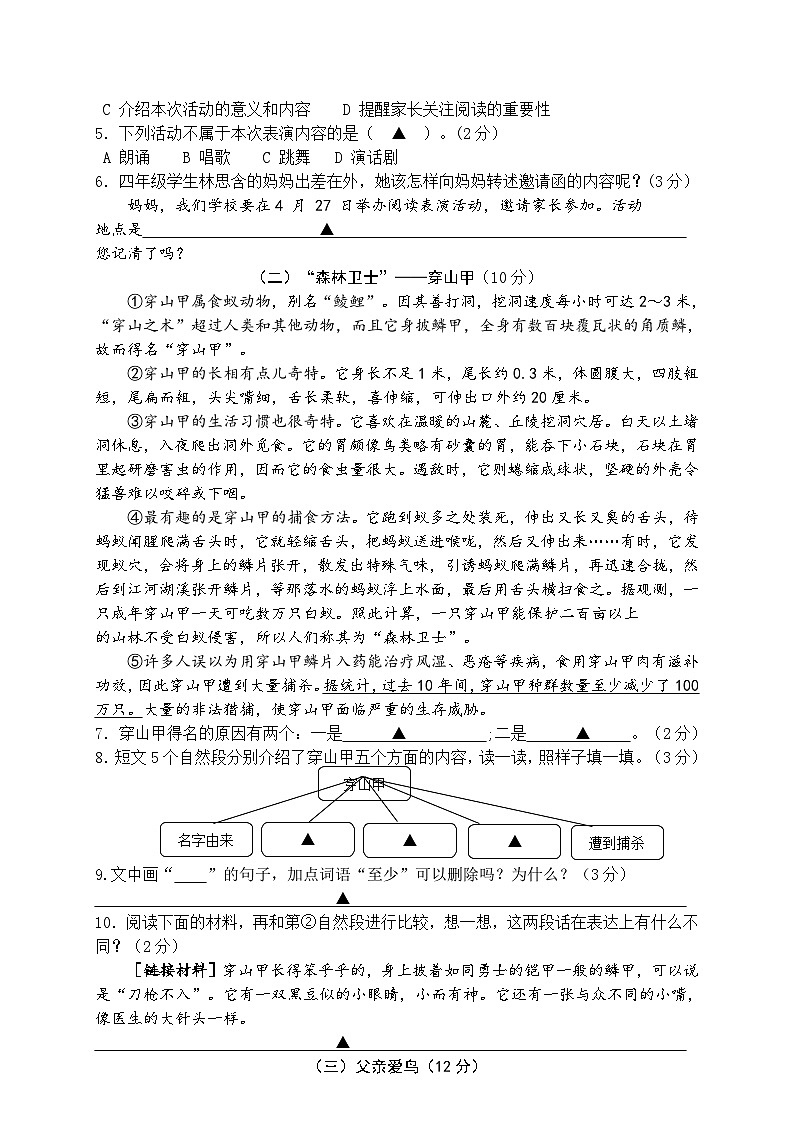 江苏省南通市海门区东洲小学、红军小学、长江路小学2023-2024学年四年级下学期4月期中语文试题第3页