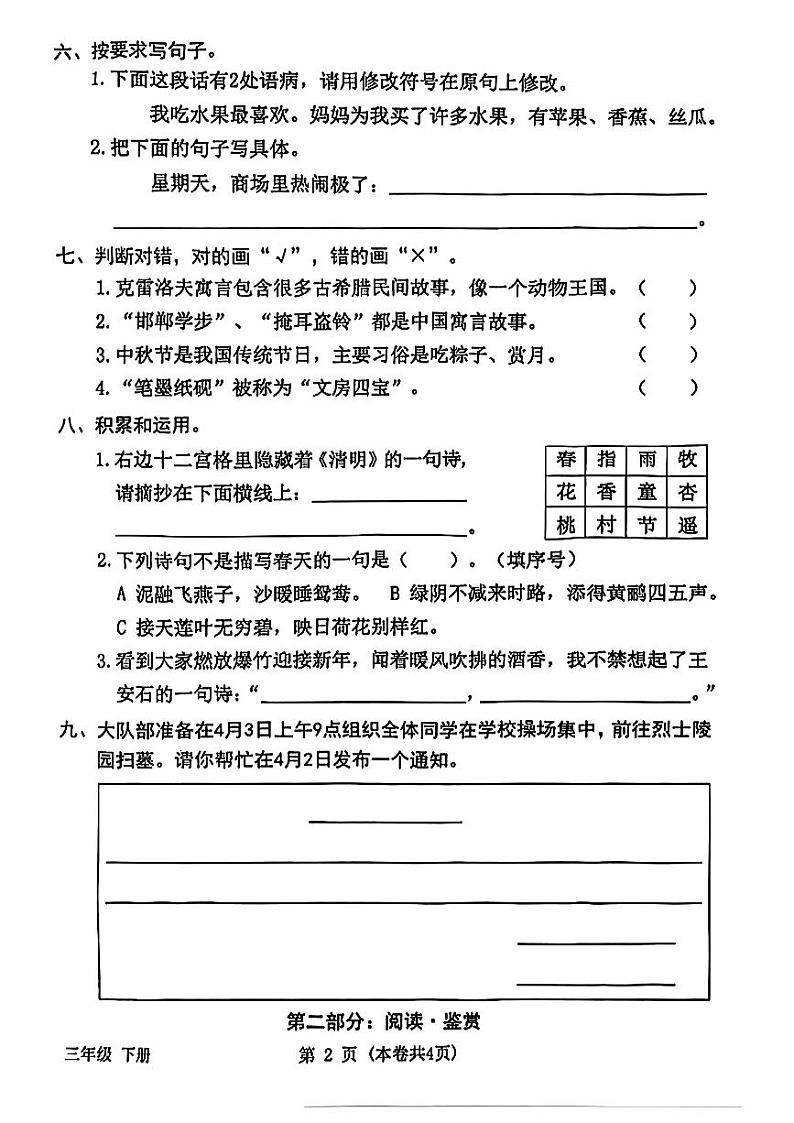 广东省东莞市多校联考2023-2024学年三年级下学期期中考试语文试题第2页
