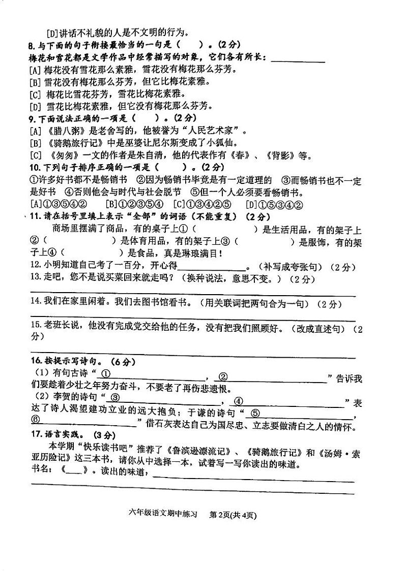 广东省江门市潮连中心学校2023-2024学年六年级下学期期中考试语文试题第2页